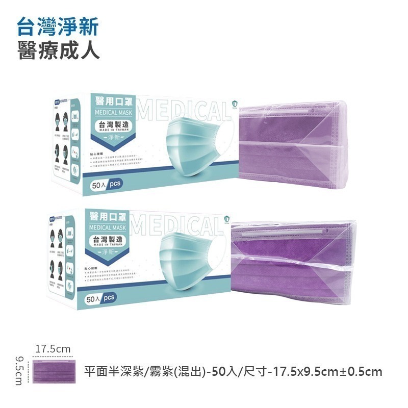 台灣淨新 醫療口罩 🔥口罩 醫用口罩 成人口罩 幼幼口罩 小朋友口罩 平面口罩熔噴布 三層不織布加厚 一次性-規格圖9