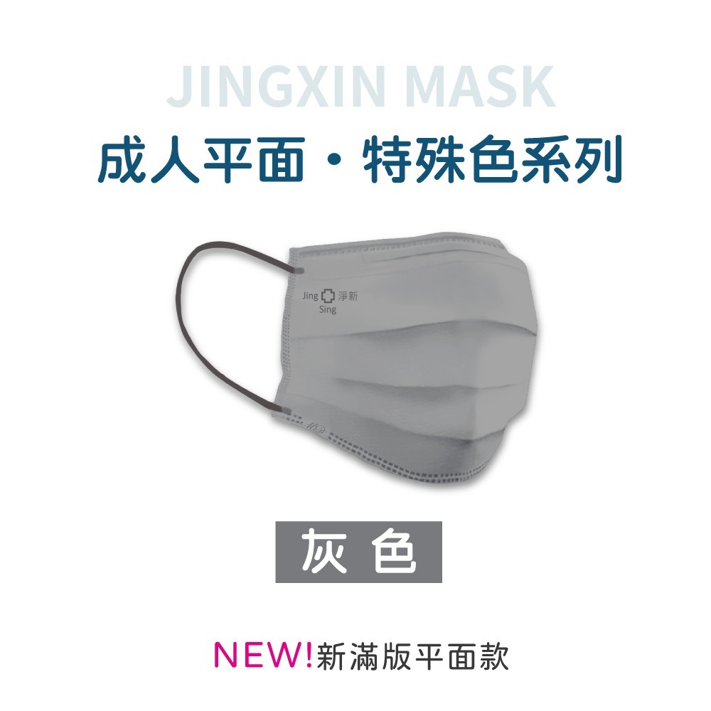 台灣淨新 醫療口罩 🔥口罩 醫用口罩 成人口罩 幼幼口罩 小朋友口罩 平面口罩熔噴布 三層不織布加厚 一次性-規格圖9