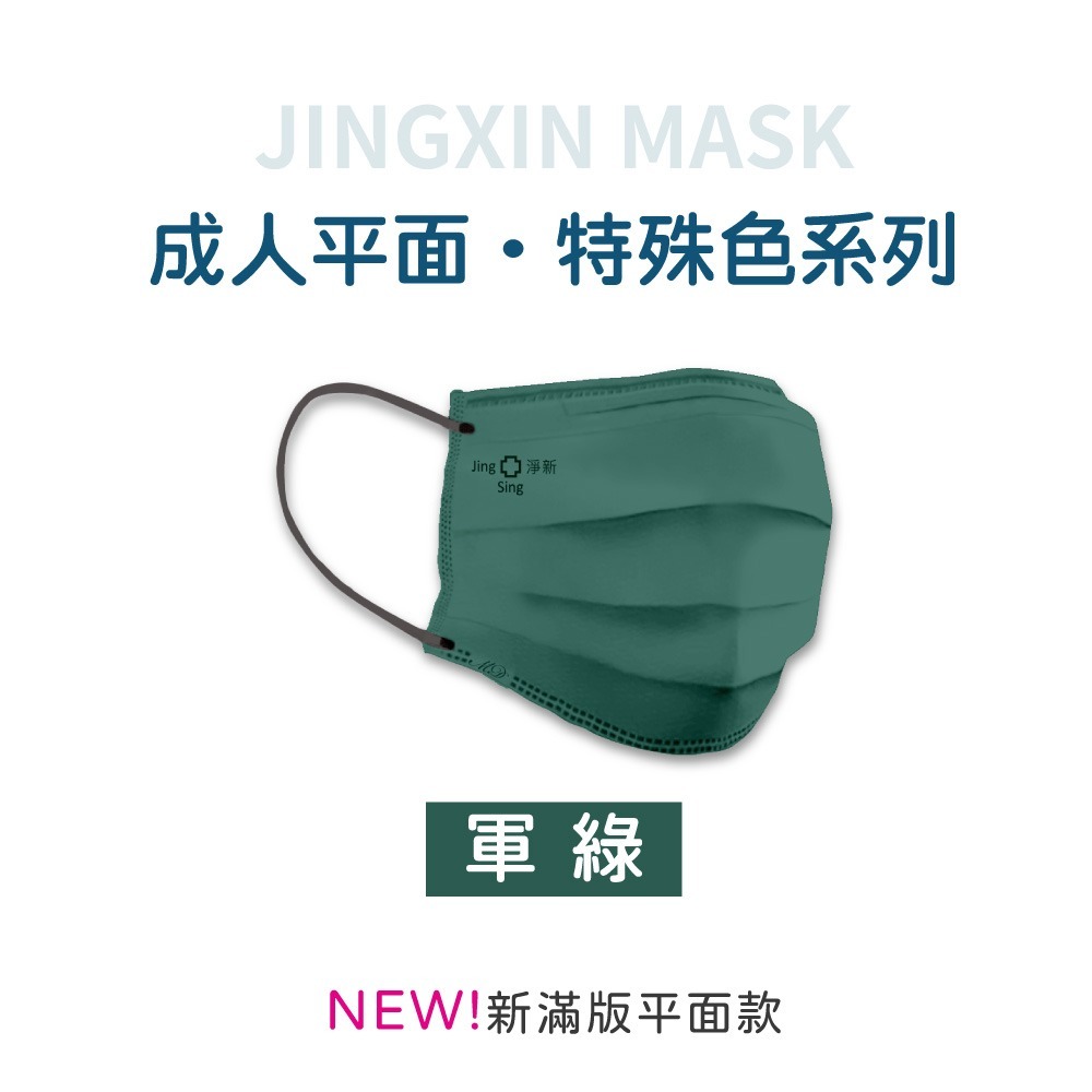 台灣淨新 醫療口罩 🔥口罩 醫用口罩 成人口罩 幼幼口罩 小朋友口罩 平面口罩熔噴布 三層不織布加厚 一次性-規格圖9