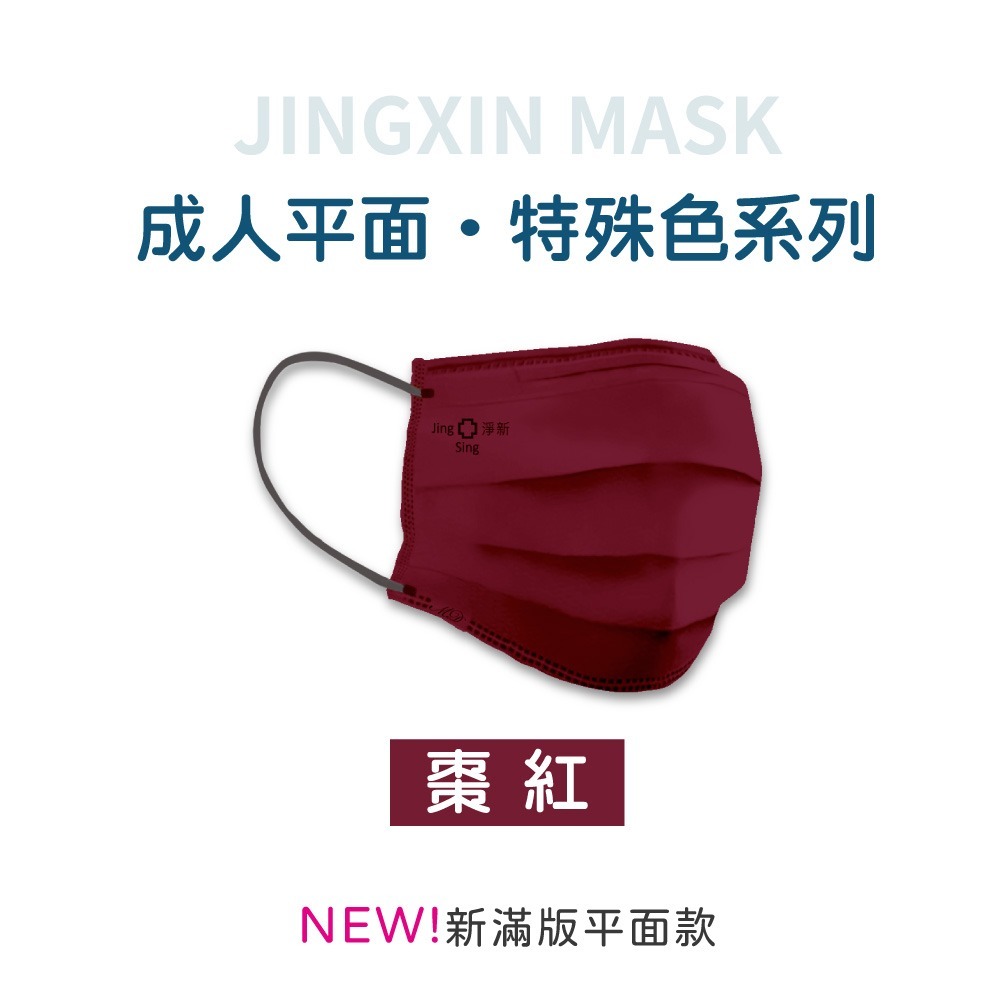 棗紅(全色)平面成人