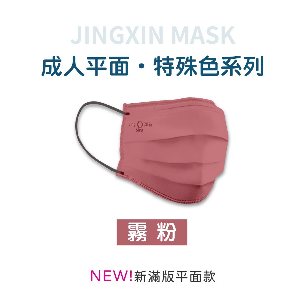 霧粉(全色)平面成人