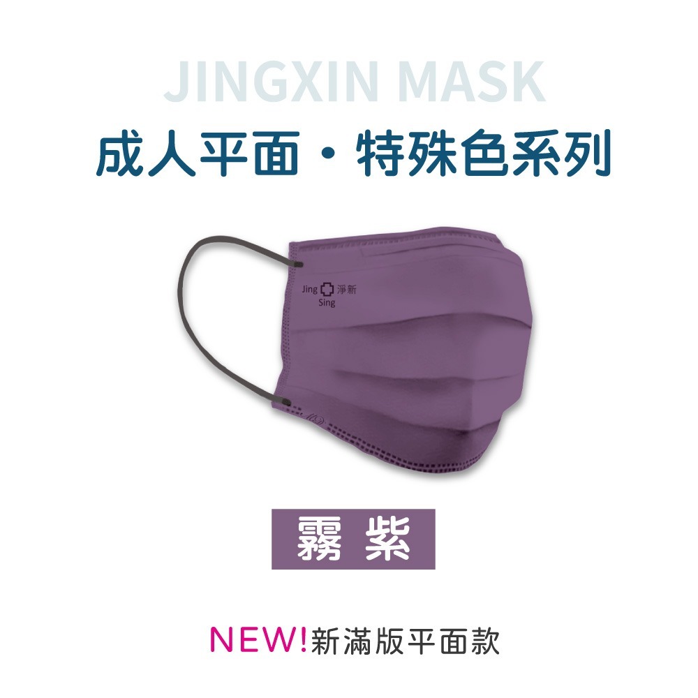 台灣淨新 醫療口罩 🔥口罩 醫用口罩 成人口罩 幼幼口罩 小朋友口罩 平面口罩熔噴布 三層不織布加厚 一次性-規格圖9