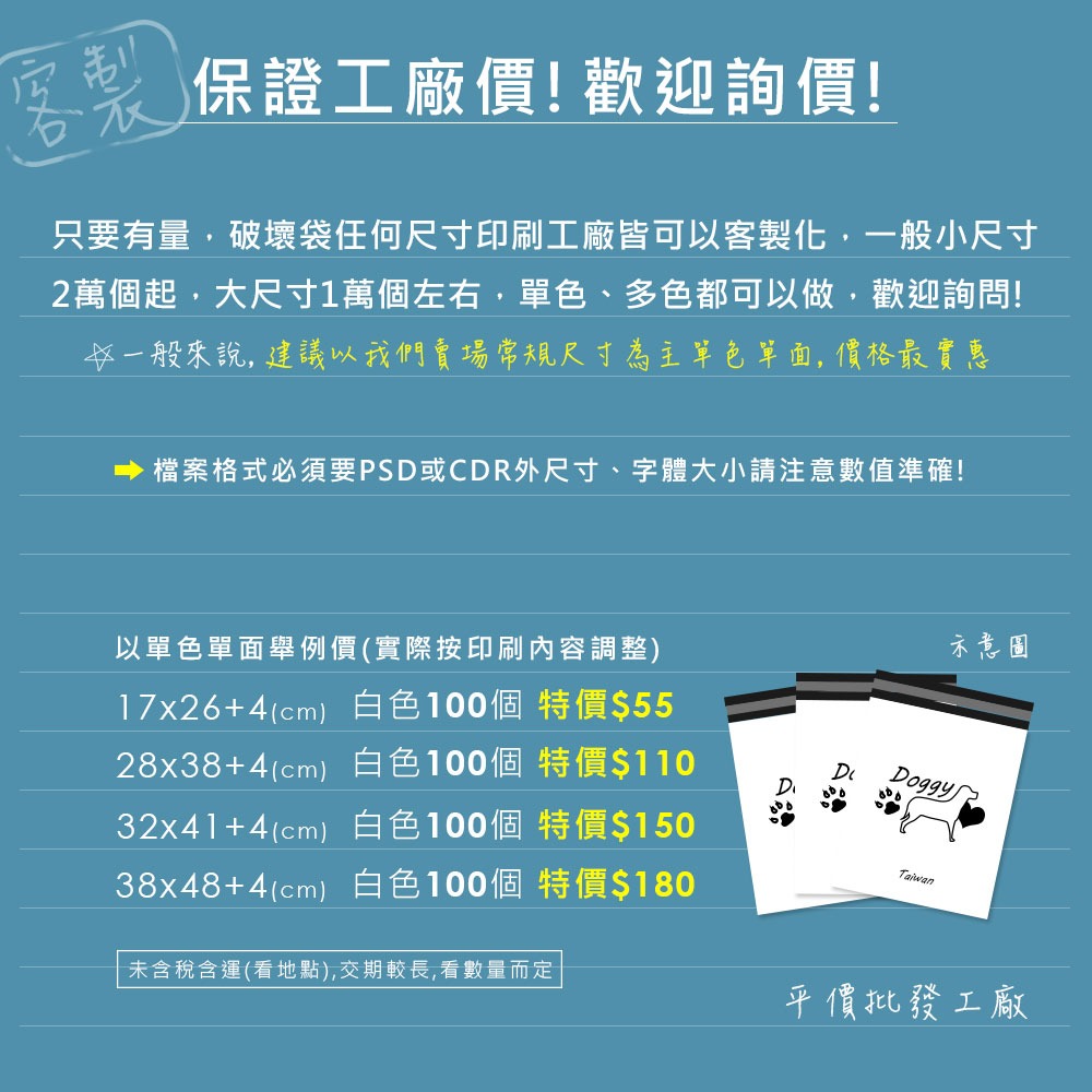 多彩破壞袋 能省則省  現貨 高品質 高CP值 網拍專用 快遞袋 超商 寄貨【BC0001】【BC0009】-細節圖6