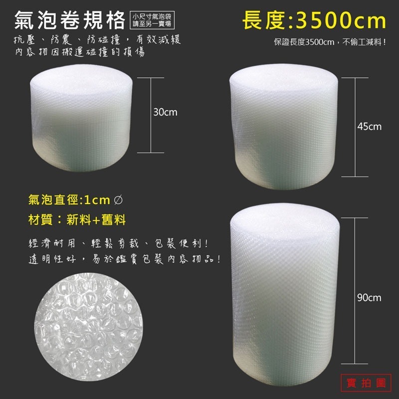 可超取 氣泡布 氣泡袋 全台最俗 超便宜 氣泡布 批發價 氣泡卷 氣泡捲【BC0001】-細節圖2