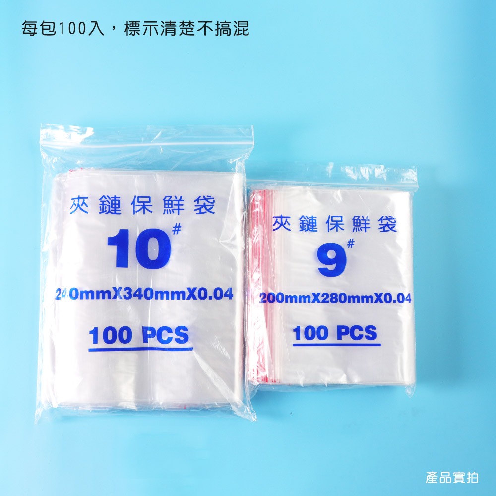 夾鏈袋 封口袋 自封袋 食品封口袋 食品夾鏈袋 透明包裝袋(100入)【BC0004】-細節圖9
