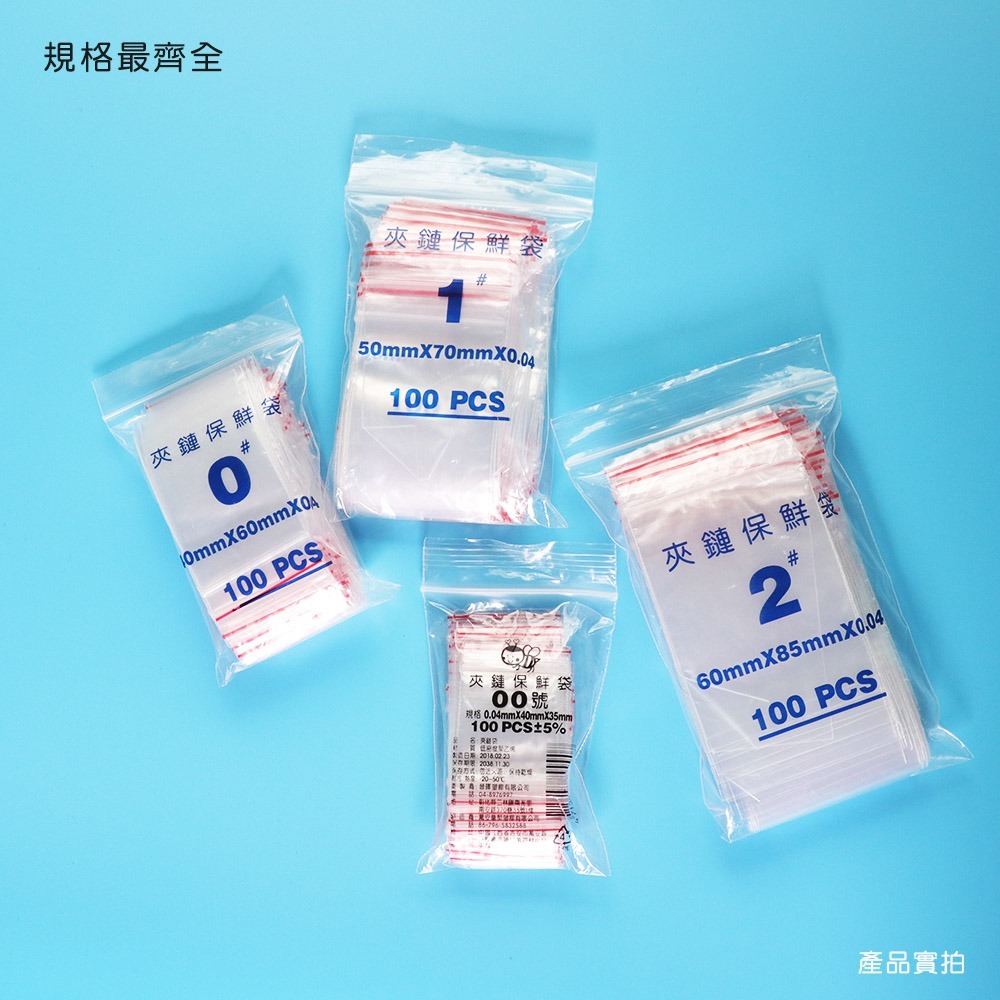 夾鏈袋 封口袋 自封袋 食品封口袋 食品夾鏈袋 透明包裝袋(100入)【BC0004】-細節圖3