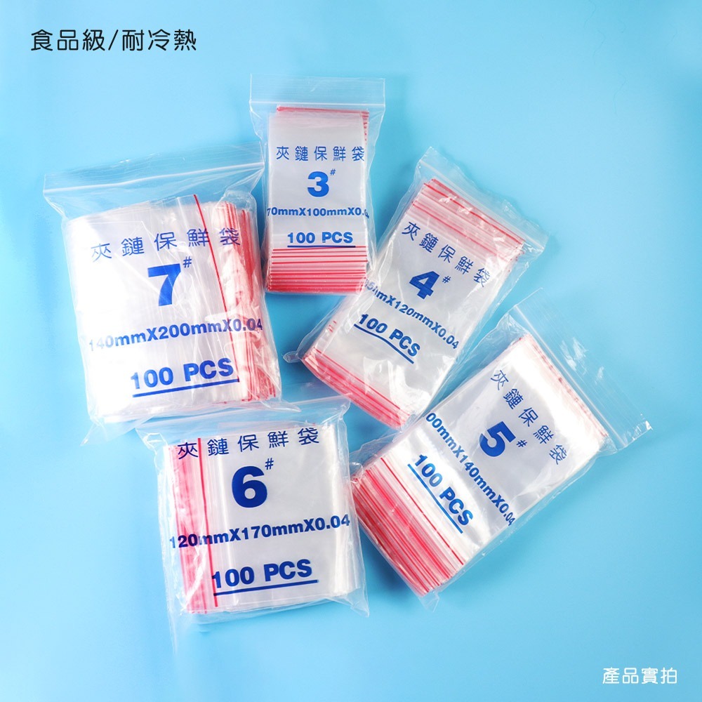 夾鏈袋 封口袋 自封袋 食品封口袋 食品夾鏈袋 透明包裝袋(100入)【BC0004】-細節圖5