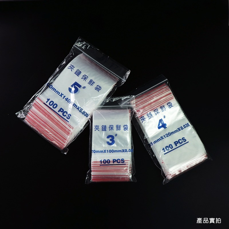 夾鏈袋 封口袋 自封袋 食品封口袋 食品夾鏈袋 透明包裝袋(100入)【BC0004】-細節圖6