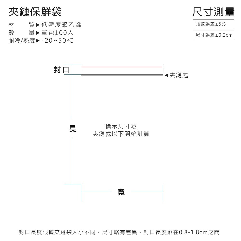 夾鏈袋 封口袋 自封袋 食品封口袋 食品夾鏈袋 透明包裝袋(100入)【BC0004】-細節圖8