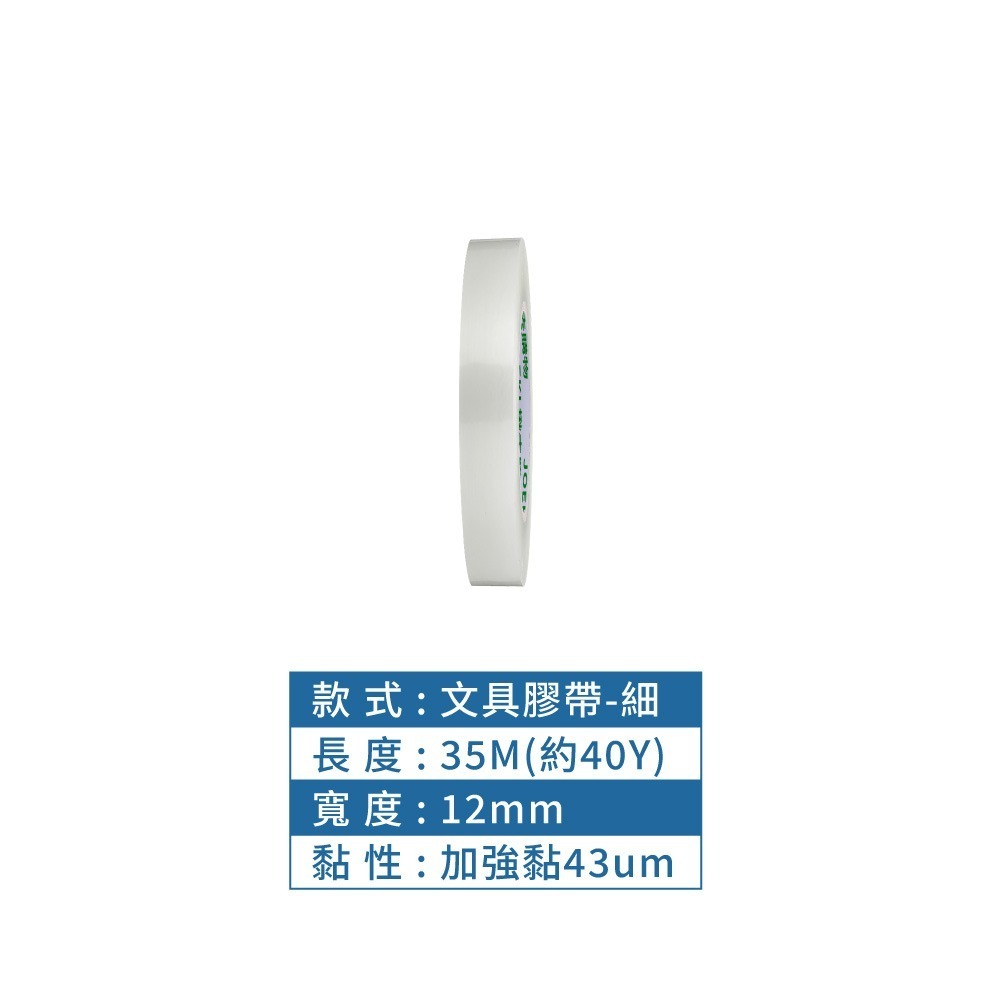 小膠帶 文具膠帶 膠帶 封箱膠帶 opp膠帶 封箱膠帶 膠帶 打包膠帶 靜音膠帶 六入售【BC0007】-規格圖8