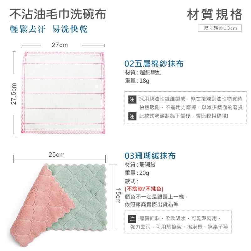 不沾油毛巾洗碗布 纖維抹布 超柔軟洗碗巾 廚房清潔【CC0170】-細節圖2