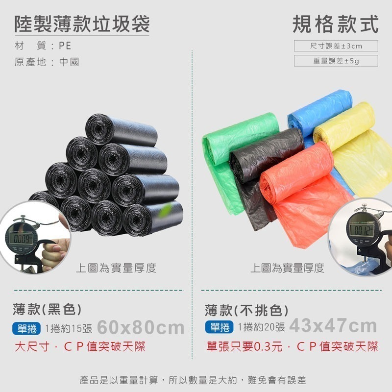 厚款 薄款 彩色垃圾袋 垃圾袋 垃圾 袋子 垃圾袋子 背心垃圾 塑膠袋 清潔袋 廁所用 黑色垃圾袋【CC0172】-細節圖2