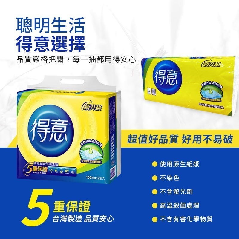 得意衛生紙 100抽 抽取衛生紙 單包 可沖馬桶 柔軟升級 安心實在 生活用品 限超取 一單最多26包【CC0173】-細節圖3