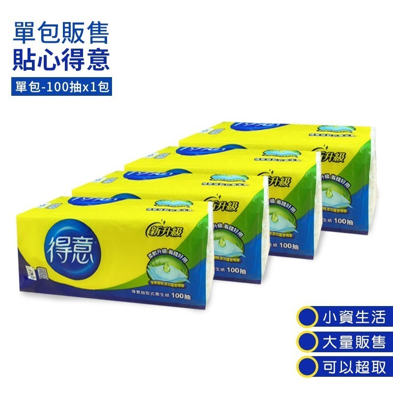 得意衛生紙 100抽 抽取衛生紙 單包 可沖馬桶 柔軟升級 安心實在 生活用品 限超取 一單最多26包【CC0173】-細節圖4