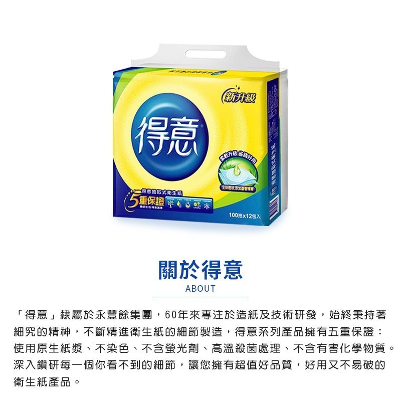 得意衛生紙 100抽 抽取衛生紙 單包 可沖馬桶 柔軟升級 安心實在 生活用品 限超取 一單最多26包【CC0173】-細節圖5