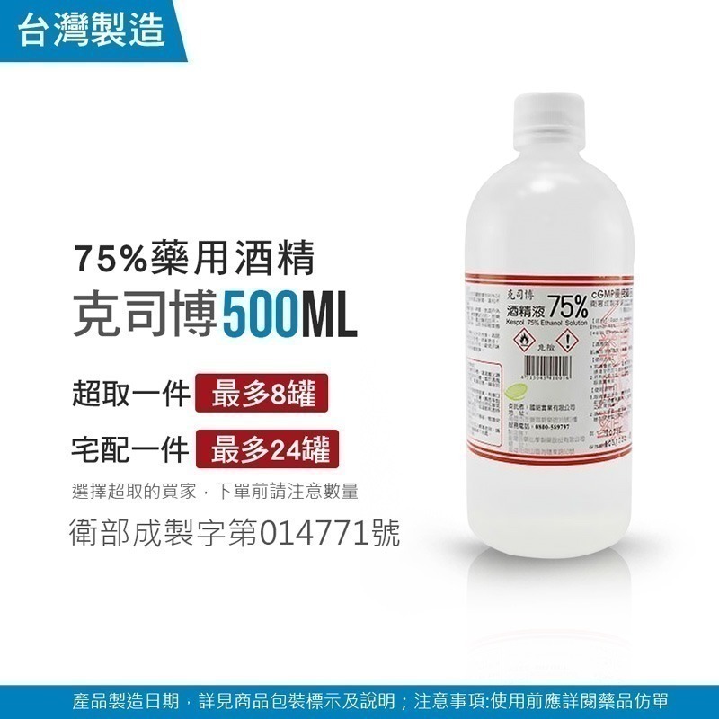 75%酒精  淨新  酒精 500ml  清潔 消毒  台灣製造【WS0026】-細節圖2