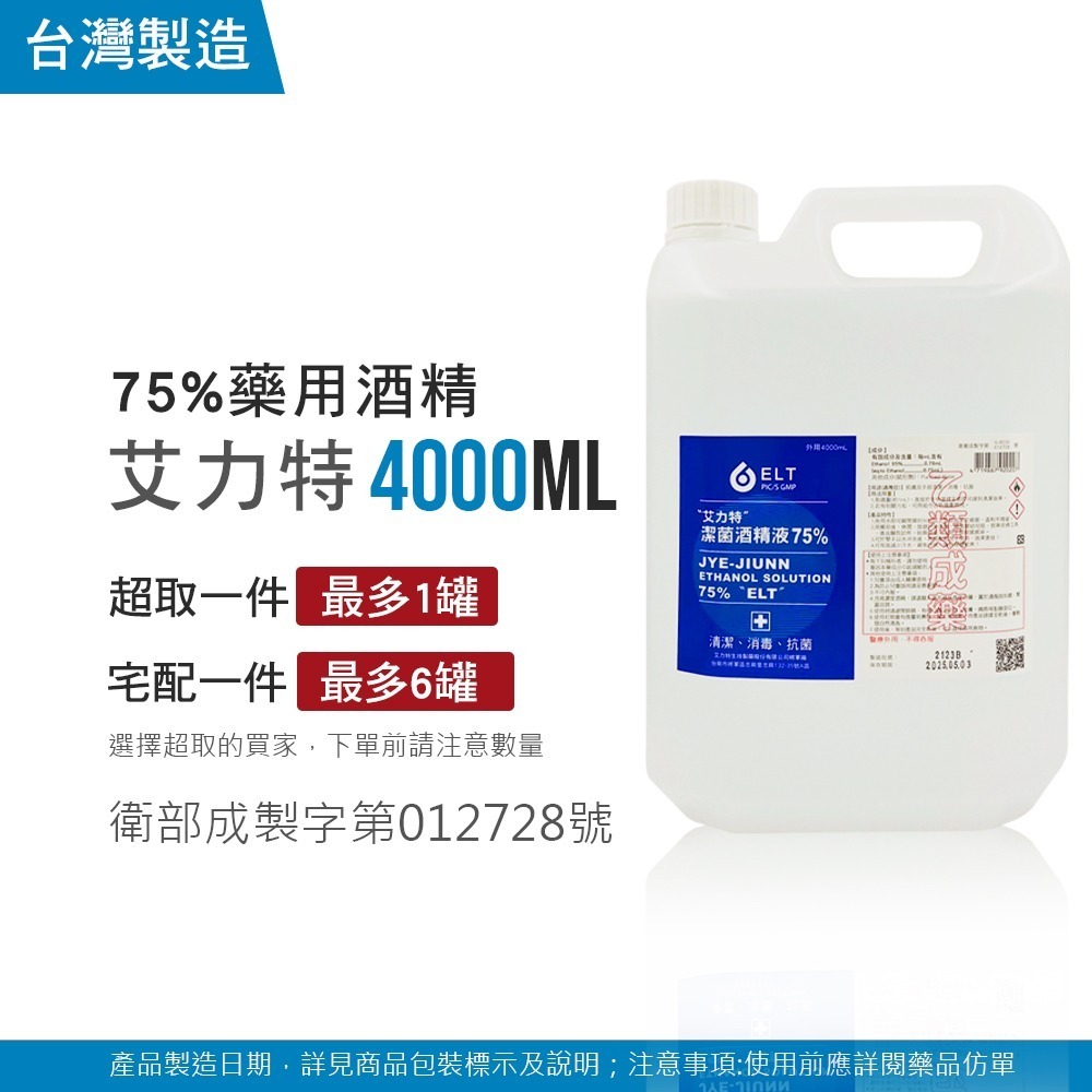 75%酒精  淨新  酒精 500ml  清潔 消毒  台灣製造【WS0026】-細節圖3