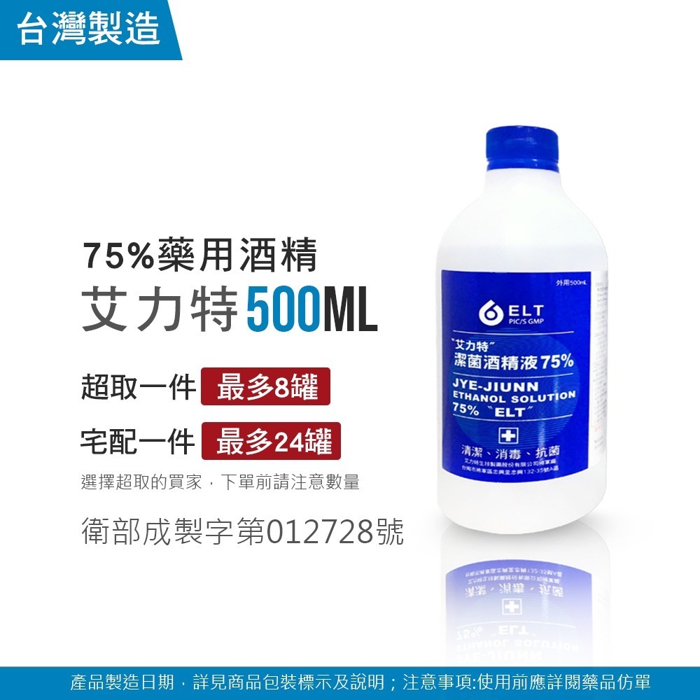 75%酒精  淨新  酒精 500ml  清潔 消毒  台灣製造【WS0026】-細節圖4