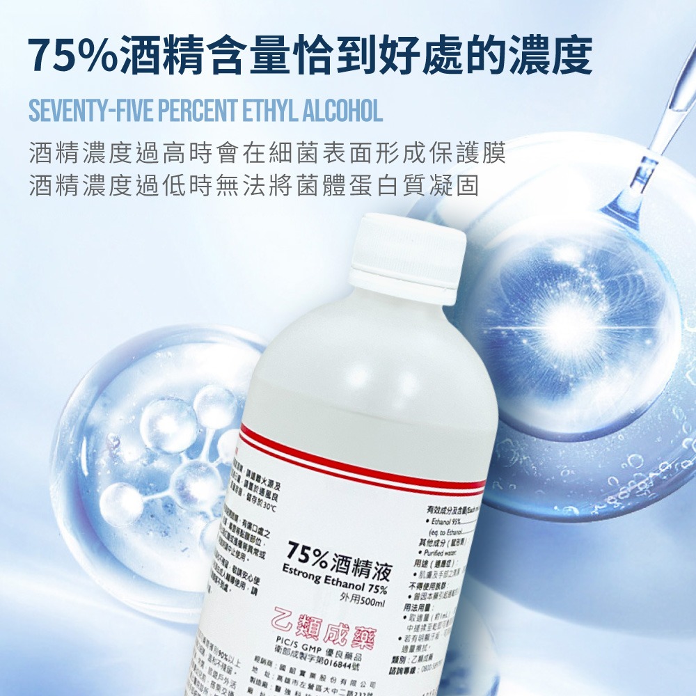 75%酒精  淨新  酒精 500ml  清潔 消毒  台灣製造【WS0026】-細節圖7