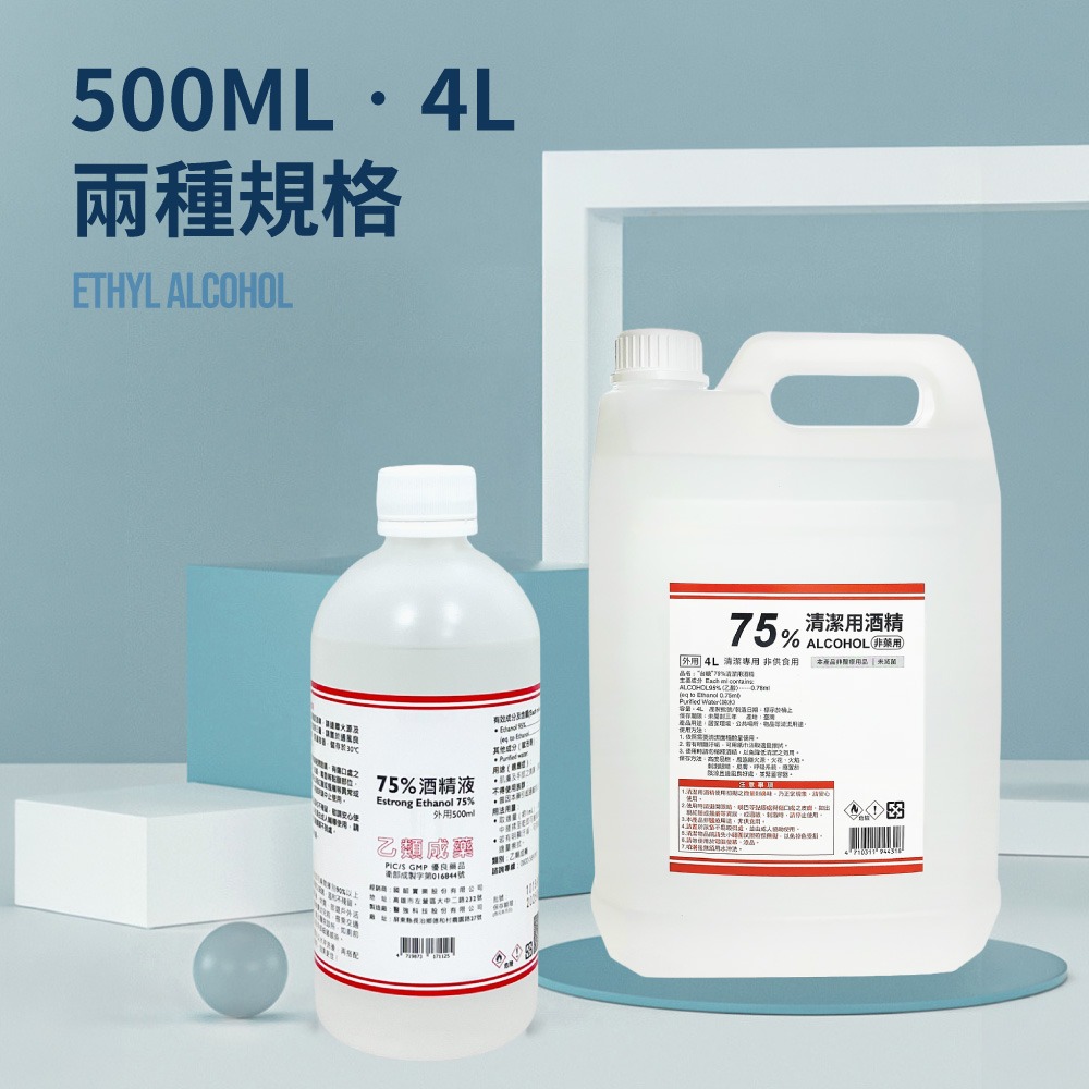 75%酒精  淨新  酒精 500ml  清潔 消毒  台灣製造【WS0026】-細節圖9