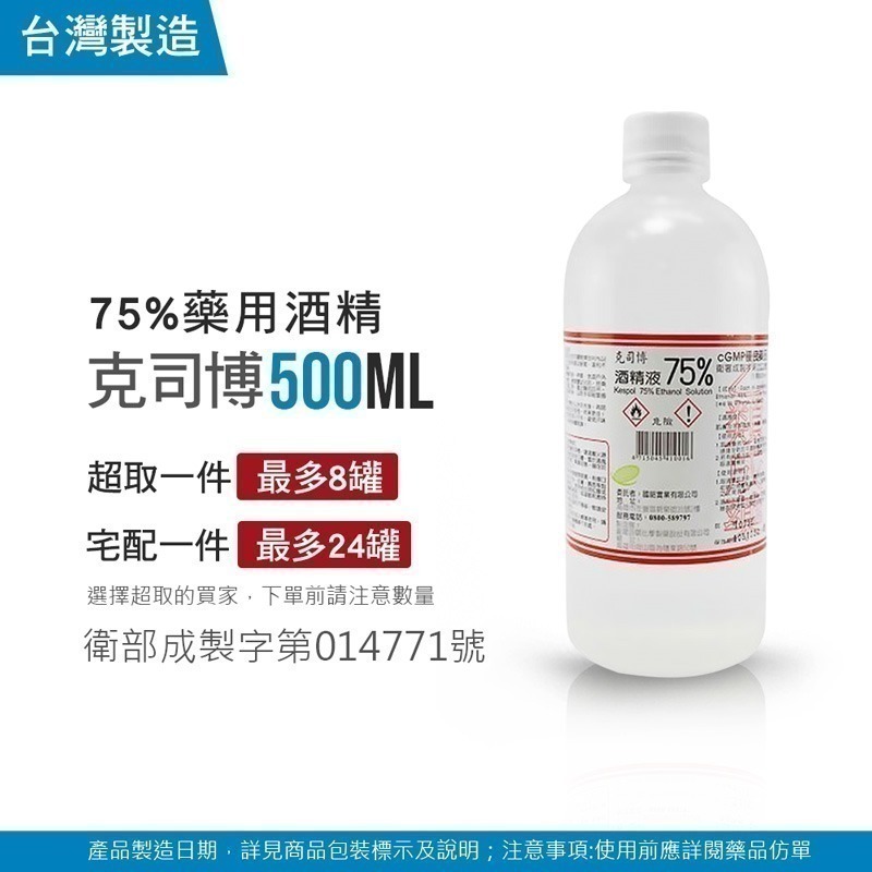 75%酒精  淨新  酒精 500ml  清潔 消毒  台灣製造【WS0026】-細節圖2