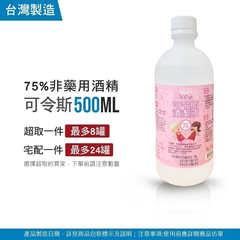 75%酒精  淨新  酒精 500ml  清潔 消毒  台灣製造【WS0026】-細節圖3