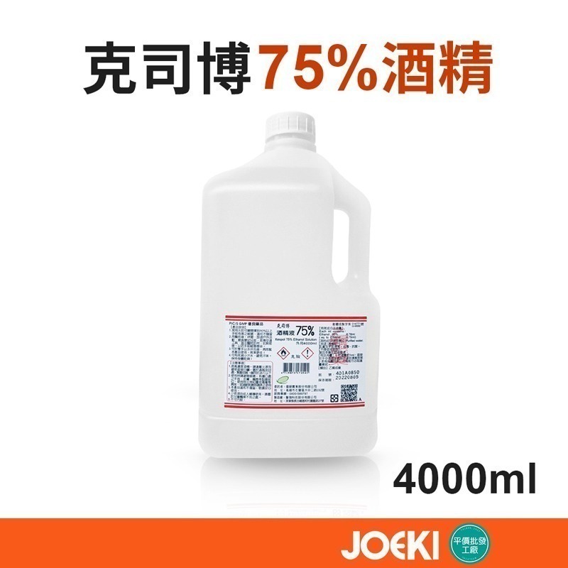 75%酒精  淨新  酒精 500ml  清潔 消毒  台灣製造【WS0026】-細節圖4