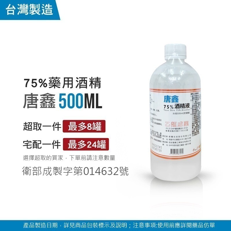 75%酒精  淨新  酒精 500ml  清潔 消毒  台灣製造【WS0026】-細節圖7