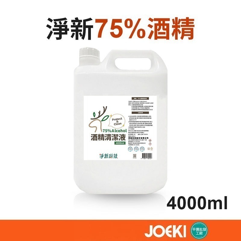 75%酒精  淨新  酒精 500ml  清潔 消毒  台灣製造【WS0026】-細節圖8