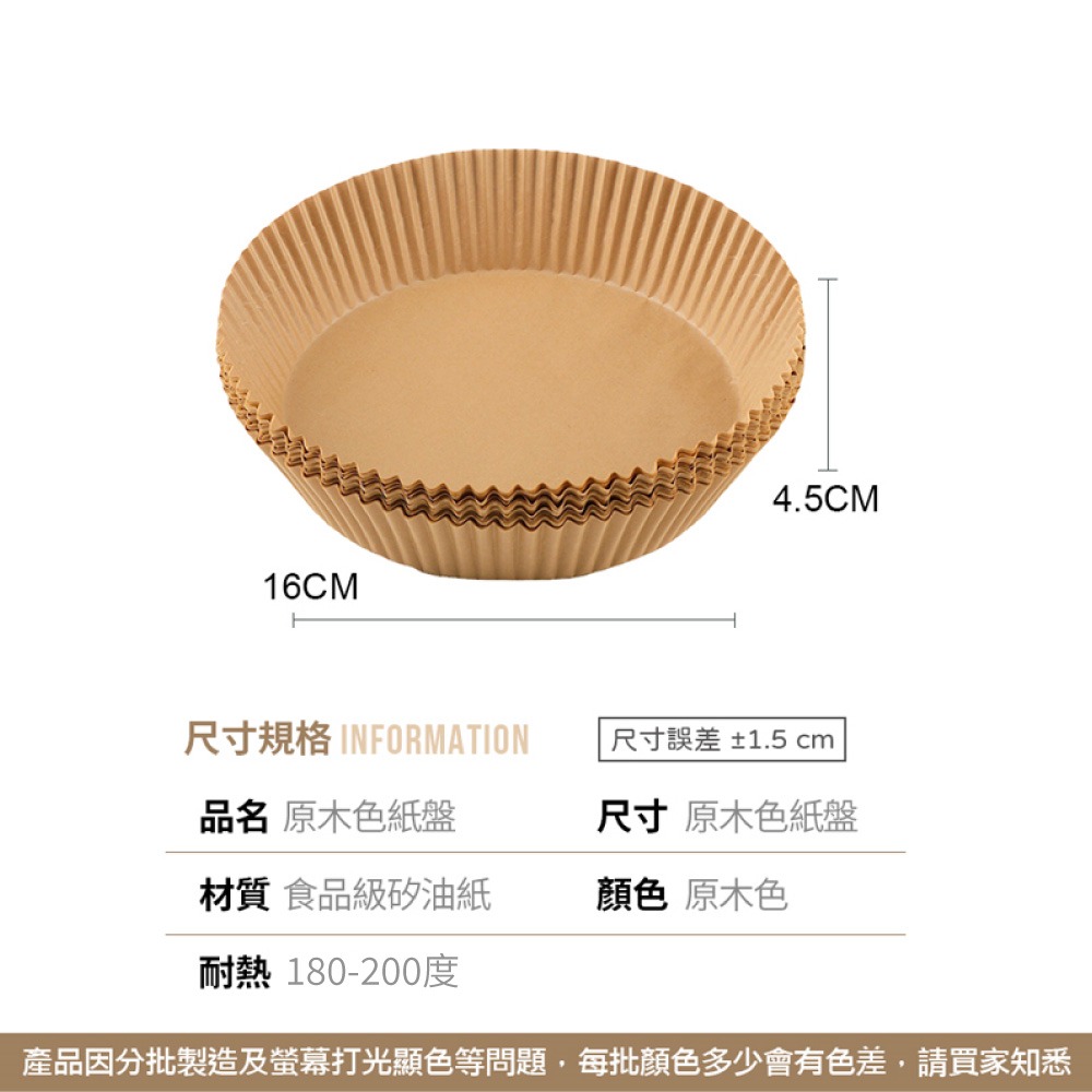 🔥超熱銷🔥 烘焙纸 氣炸鍋專用 烘焙紙盤 烘焙纸 硅油紙盤 隔油紙 食品調理紙 氣炸鍋紙 【CC0289】-細節圖7