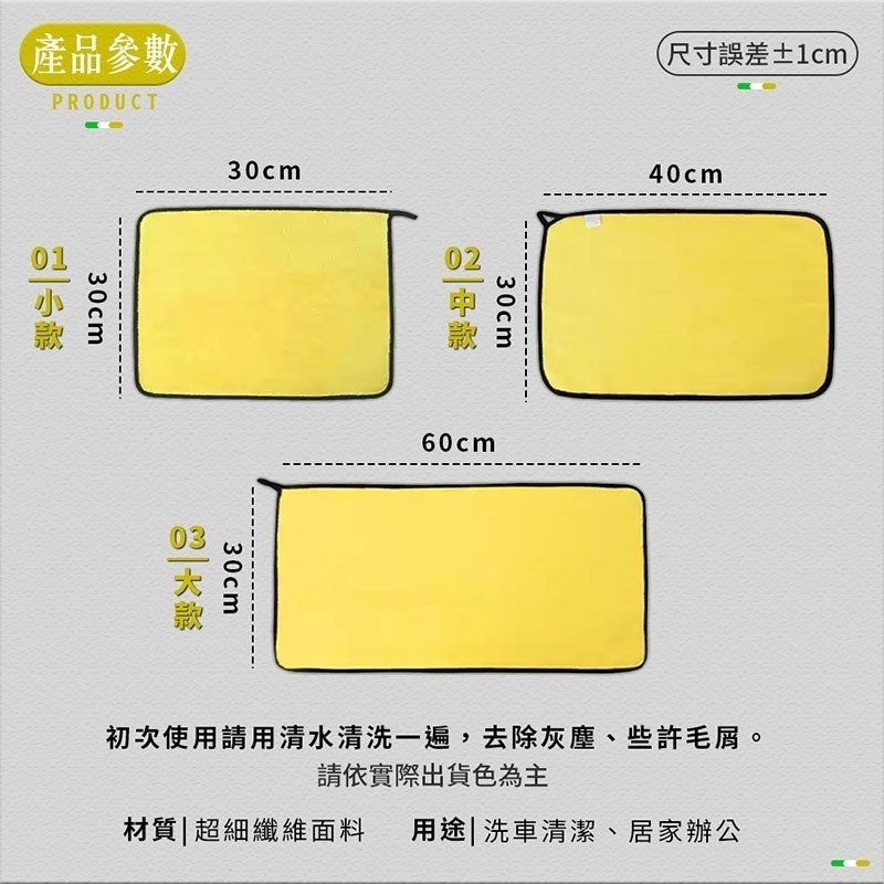雙面珊瑚絨車用毛巾 洗車毛巾 擦車毛巾 珊瑚絨毛巾 打蠟布 雙面加厚 超細纖維 超吸水 抹布 洗車巾CY0027-細節圖2