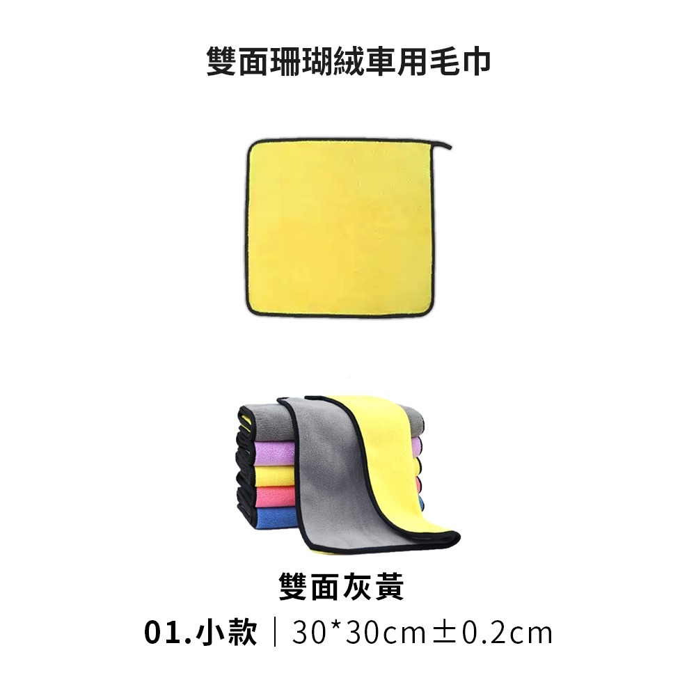 雙面珊瑚絨車用毛巾 洗車毛巾 擦車毛巾 珊瑚絨毛巾 打蠟布 雙面加厚 超細纖維 超吸水 抹布 洗車巾CY0027-規格圖8