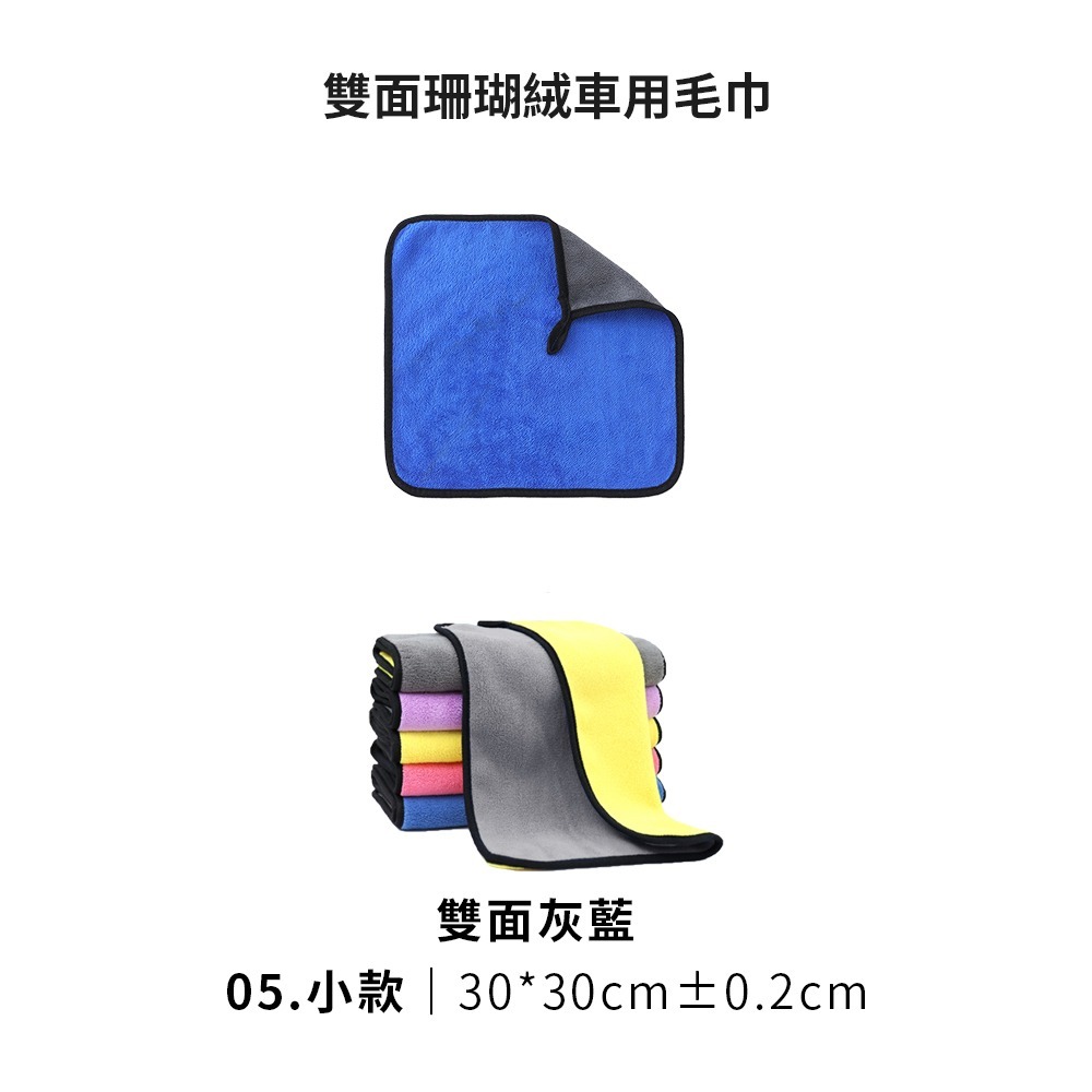 雙面珊瑚絨車用毛巾 洗車毛巾 擦車毛巾 珊瑚絨毛巾 打蠟布 雙面加厚 超細纖維 超吸水 抹布 洗車巾CY0027-規格圖8