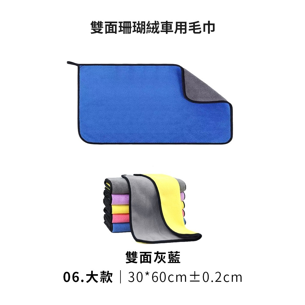 06.大款車用毛巾(雙面灰藍)-30*60