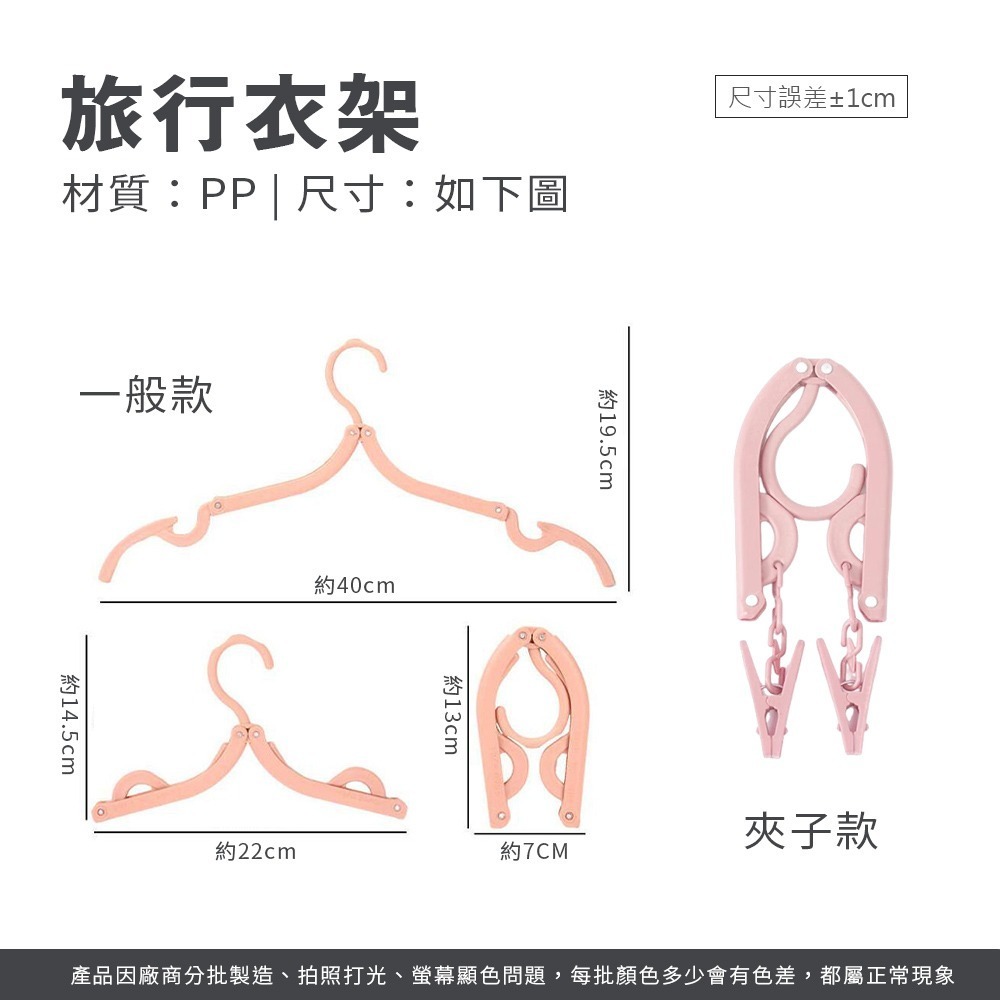摺疊旅行衣架 衣架 便攜折疊衣架 旅行衣架 收納衣架 可折疊行李衣架 旅行收納 摺疊晾曬架 曬衣架【HW0023】-細節圖8