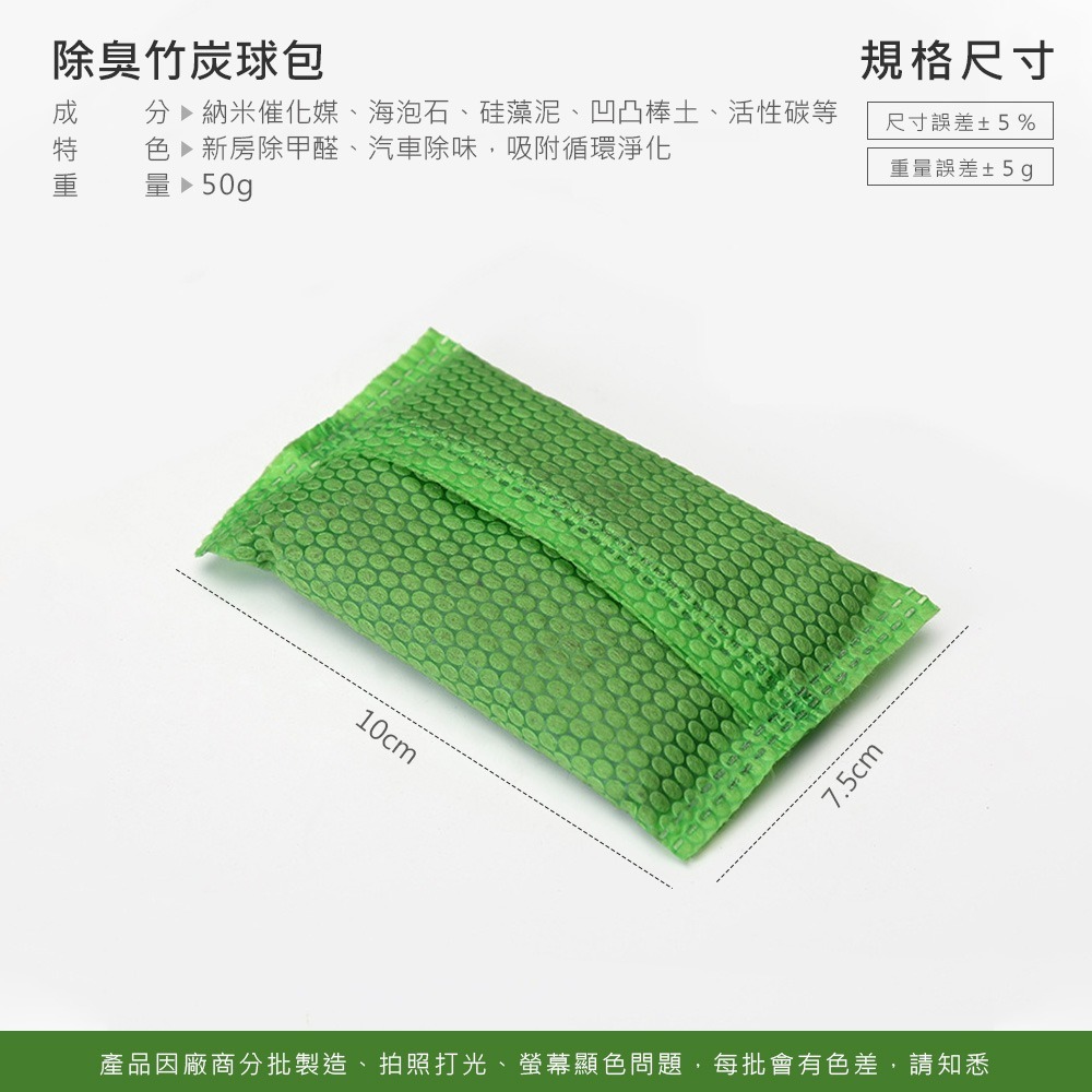 除臭 竹炭球包 空氣 淨化 竹炭包 竹炭球 活性炭 球型炭 清新 除濕 除溼 消臭 防潮 除異味【JJ0002】-細節圖2