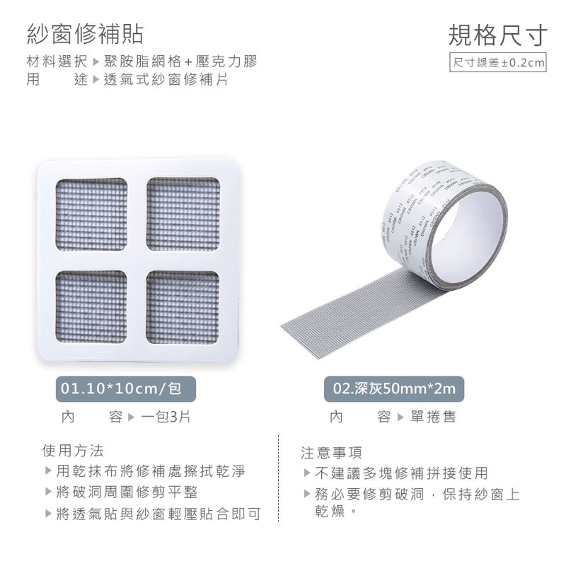 防蚊紗窗修補貼 紗窗 修補貼片 紗窗修補片 自黏式紗窗修補片 防蚊紗窗貼 紗窗修補貼 紗窗修補【JJ0040】-細節圖2