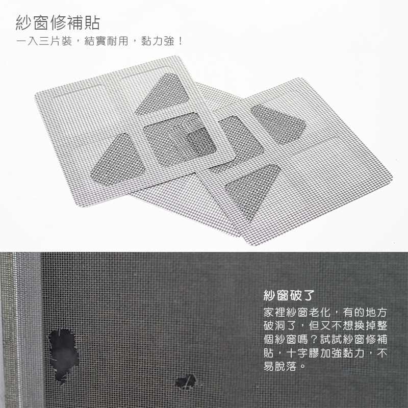 防蚊紗窗修補貼 紗窗 修補貼片 紗窗修補片 自黏式紗窗修補片 防蚊紗窗貼 紗窗修補貼 紗窗修補【JJ0040】-細節圖9