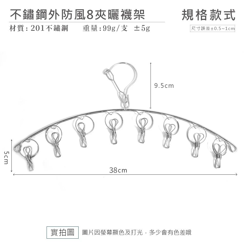 不銹鋼8夾曬襪夾 曬衣夾 曬襪夾 衣架 曬襪 曬衣架 晾衣架 晾衣夾 曬夾 襪子夾子 曬衣服用 不鏽鋼夾【JJ0070】-細節圖9
