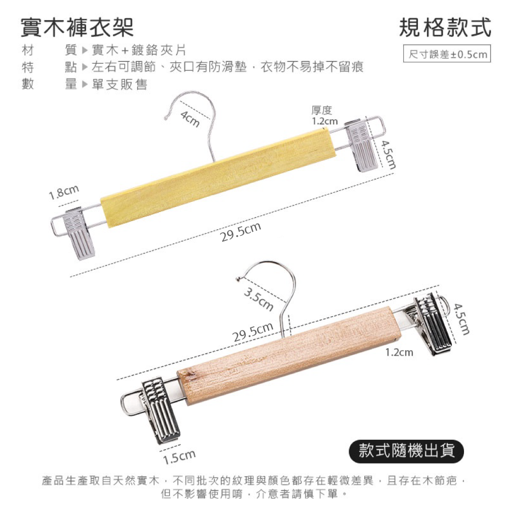 實木褲衣架 實木 衣架 無印風 褲架 衣褲夾 外套 曬衣 曬衣夾 衣夾 裙夾 夾板 褲夾【JJ0076】-細節圖9