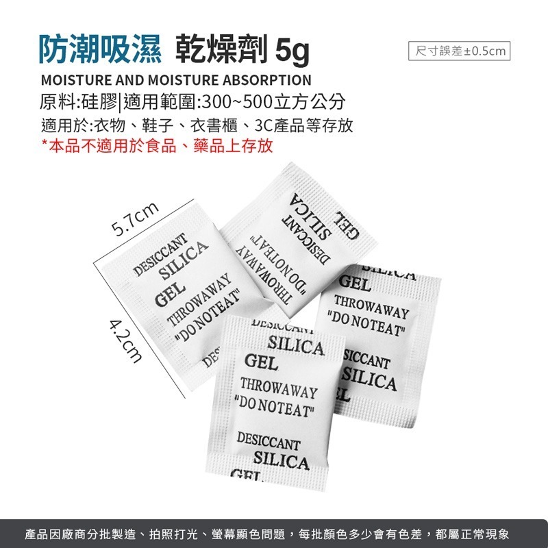 5g乾燥劑  乾燥劑 5g裝 不織布 矽膠乾燥劑 吸濕氣 【JJ0430】-細節圖2