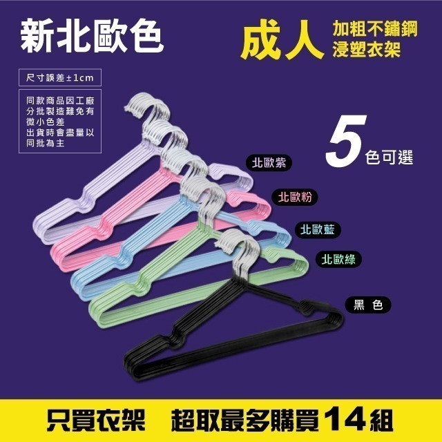 🔥高評價🔥 奈米不鏽鋼浸塑衣架 糖果色 衣架 兒童衣架 耐用衣架 超值衣架 不鏽鋼衣架 JJ0100-細節圖4