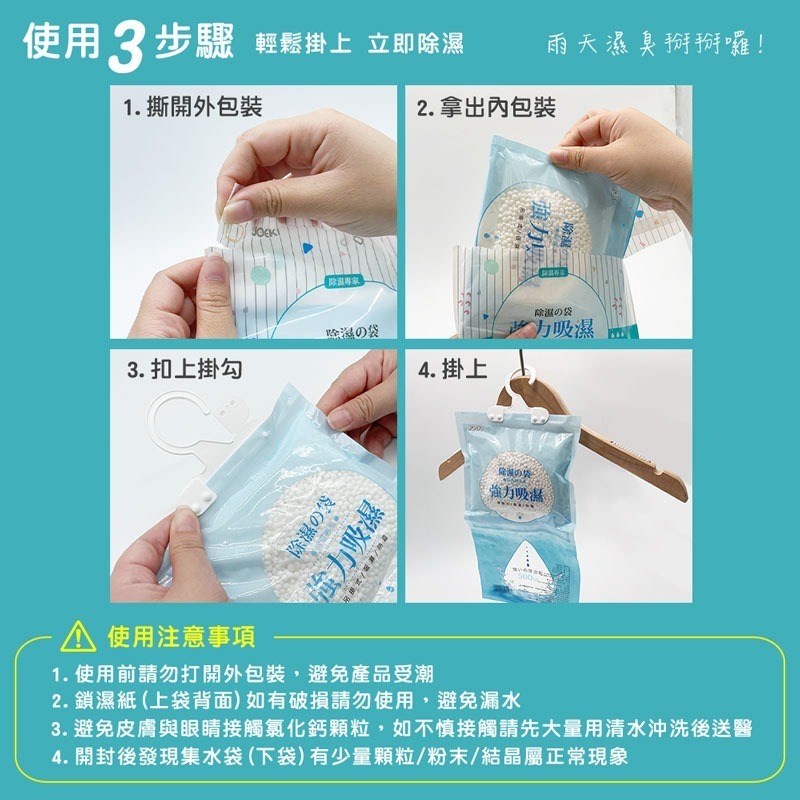 全台最低 除濕袋 除濕包 除溼 除濕 防潮 吊掛型 掛袋 除溼包 除溼袋【JJ0101】-細節圖9