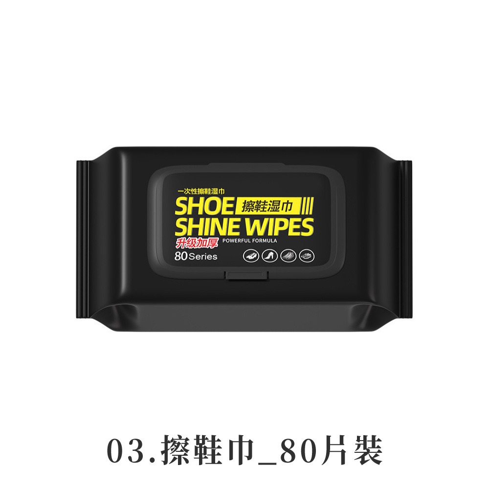 掀蓋式03.擦鞋巾_80片裝