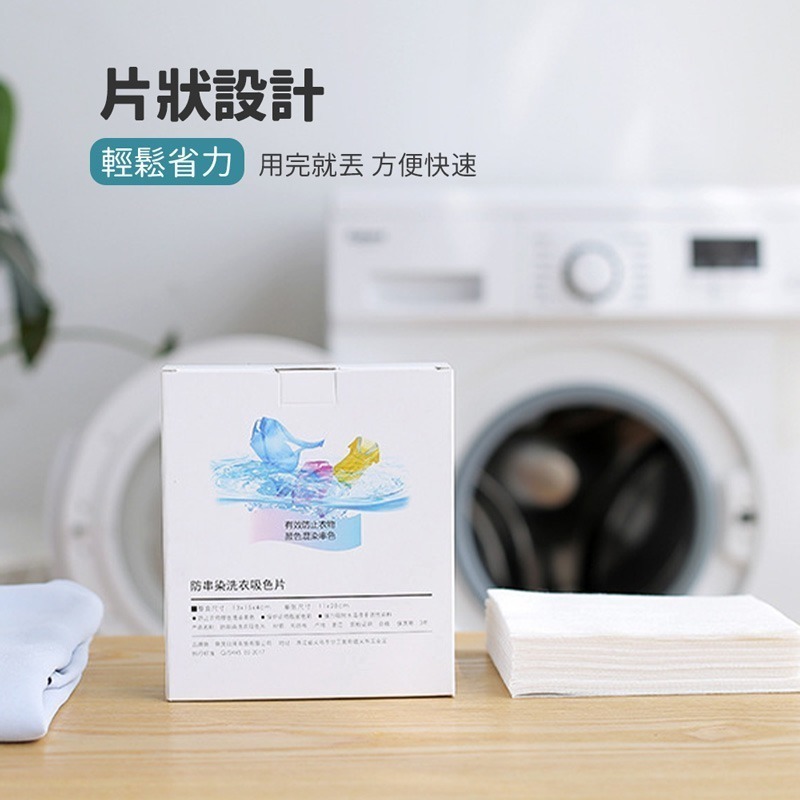 洗衣防染布 防染色片 洗衣片 洗衣紙 防染巾 吸色片抗染色布 洗衣防染布 洗衣防染色【JJ0164】-細節圖4