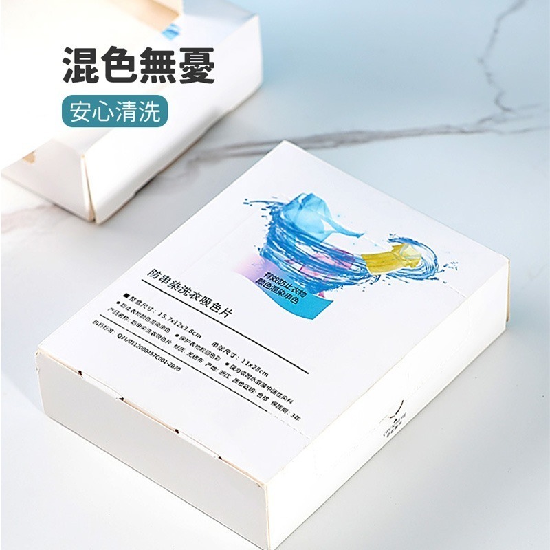 洗衣防染布 防染色片 洗衣片 洗衣紙 防染巾 吸色片抗染色布 洗衣防染布 洗衣防染色【JJ0164】-細節圖6