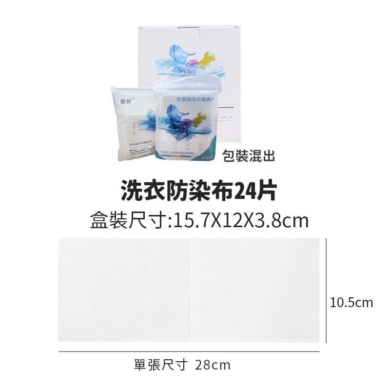 洗衣防染布 防染色片 洗衣片 洗衣紙 防染巾 吸色片抗染色布 洗衣防染布 洗衣防染色【JJ0164】-規格圖7