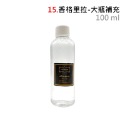 黑標【100ml｜香格里拉】補充液