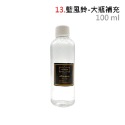 黑標【100ml｜籃風鈴】補充液