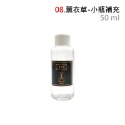 黑標【50ml｜薰衣草】補充液